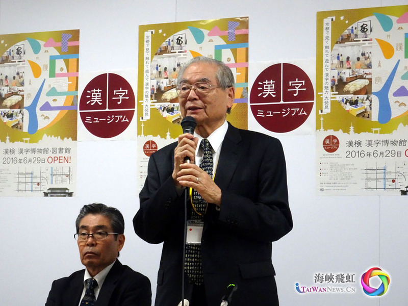 日本汉字博物馆馆长、日本汉字能力检定协会会长高板节三向媒体介绍博物馆宗旨。