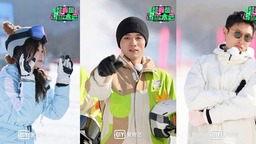 《超有趣滑雪大会》开启冰球大战 王彦霖虞书欣为夺队友互相较劲