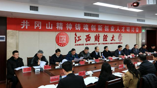 江西财经大学：学习井冈山精神  铸魂人才培养_fororder_图片1