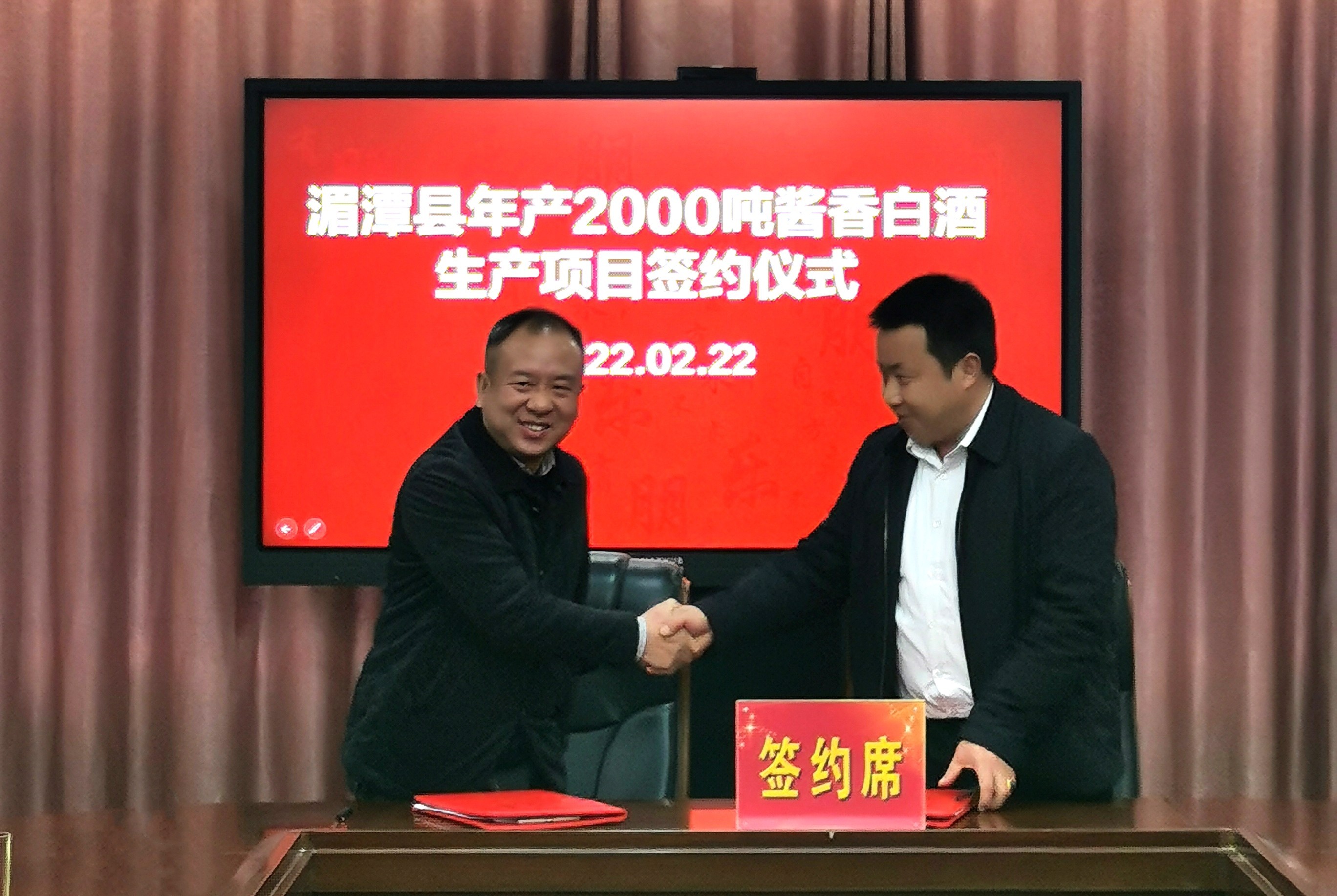 【快讯】邹记福酒业与贵州湄潭经开区年产2000吨酱香白酒生产项目成功签约