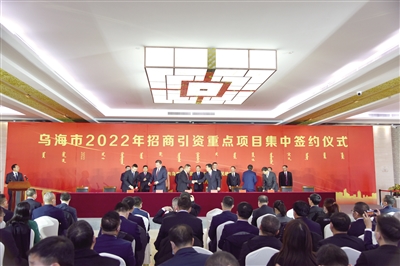 乌海：聚力转型发展 打造一流营商环境