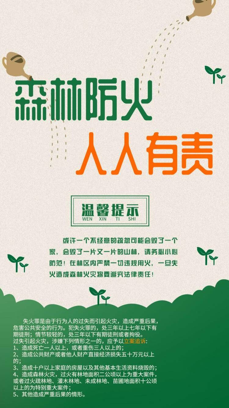 【原创】山东省森防办发布高森林火险等级预警通知 济南等5市属高度危险