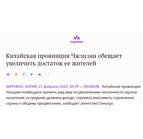俄罗斯REGNUM通讯社网站：_fororder_俄媒111