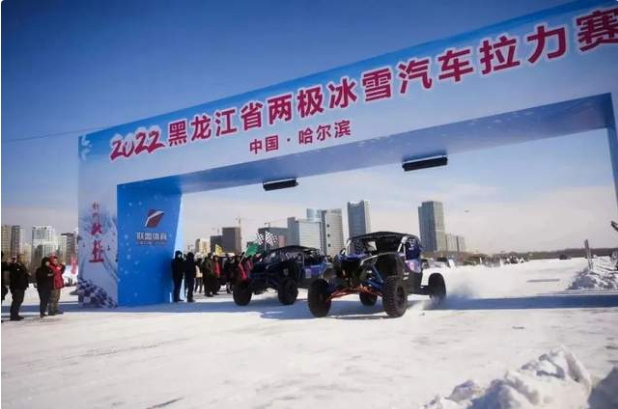 2022黑龙江省两极冰雪汽车拉力赛开赛