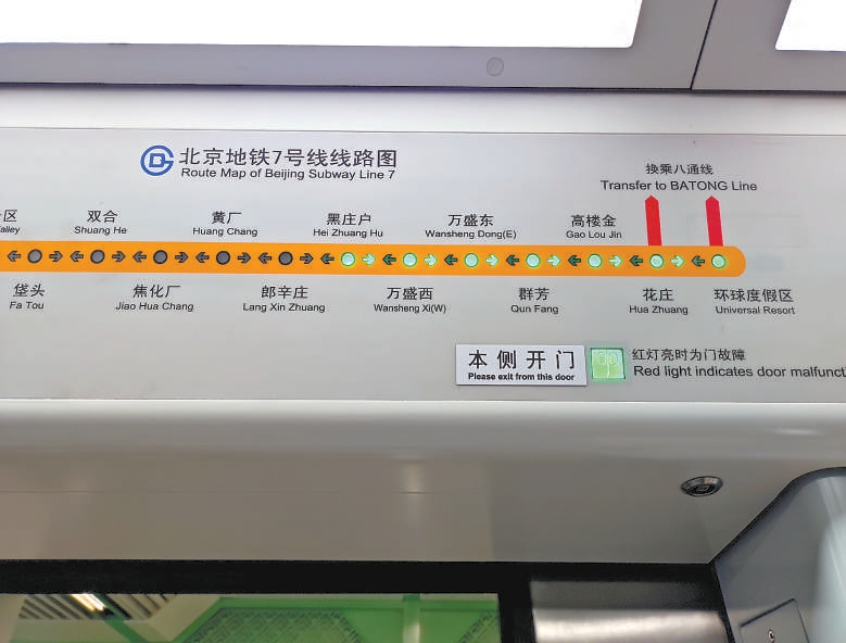 北京地铁7号线西延图片