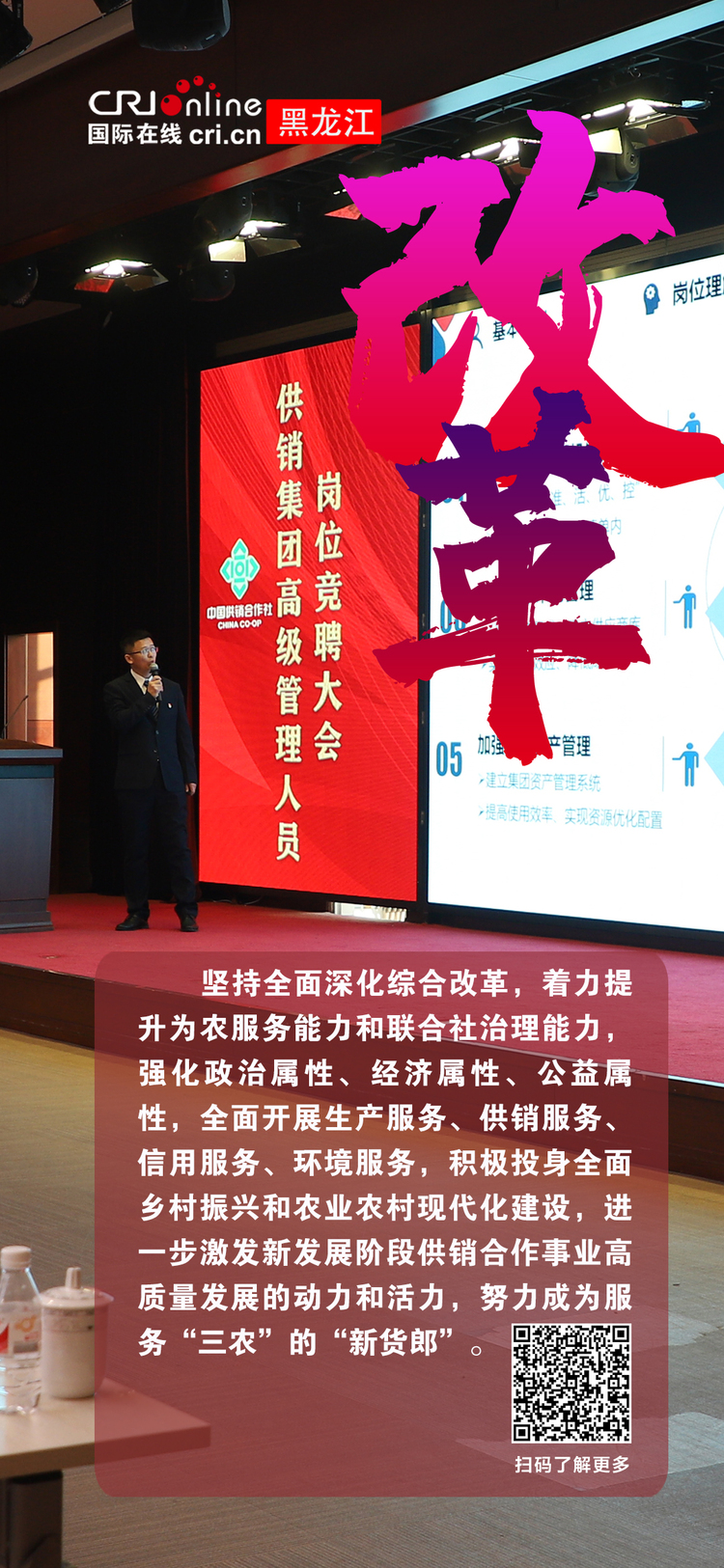 提档进位 奋发有为  2021年黑龙江省供销社综合改革关键词_fororder_改革