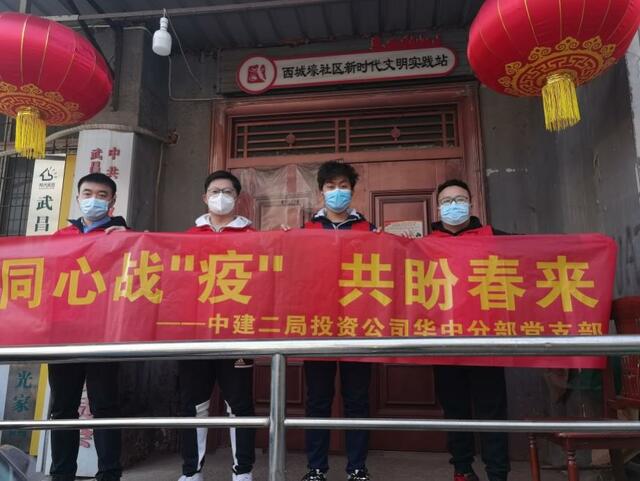 同心战疫共盼春来中建二局投资公司华中分部助力武汉疫情防控