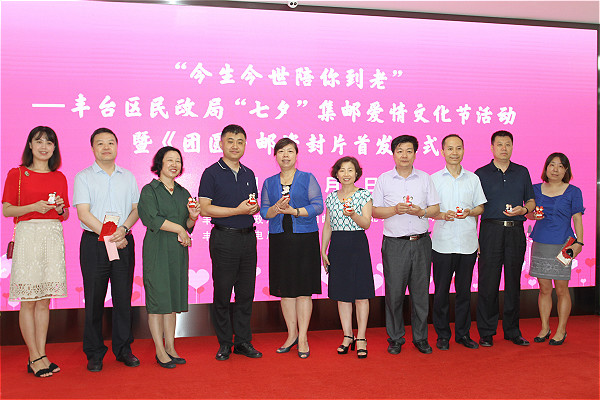 （在文中作了修改）【杨宾】北京丰台区民政局举行“七夕”集邮爱情文化节活动