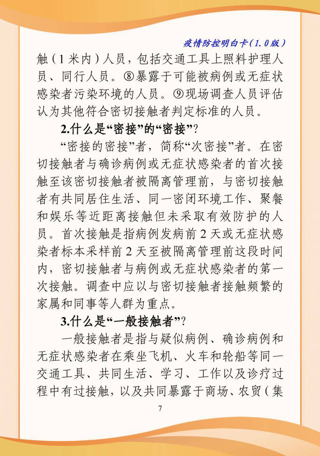 @全體長春市民，《疫情防控明白卡》您看明白了麼