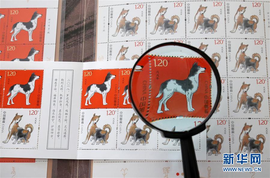 《戊戌年》生肖邮票即将发行
