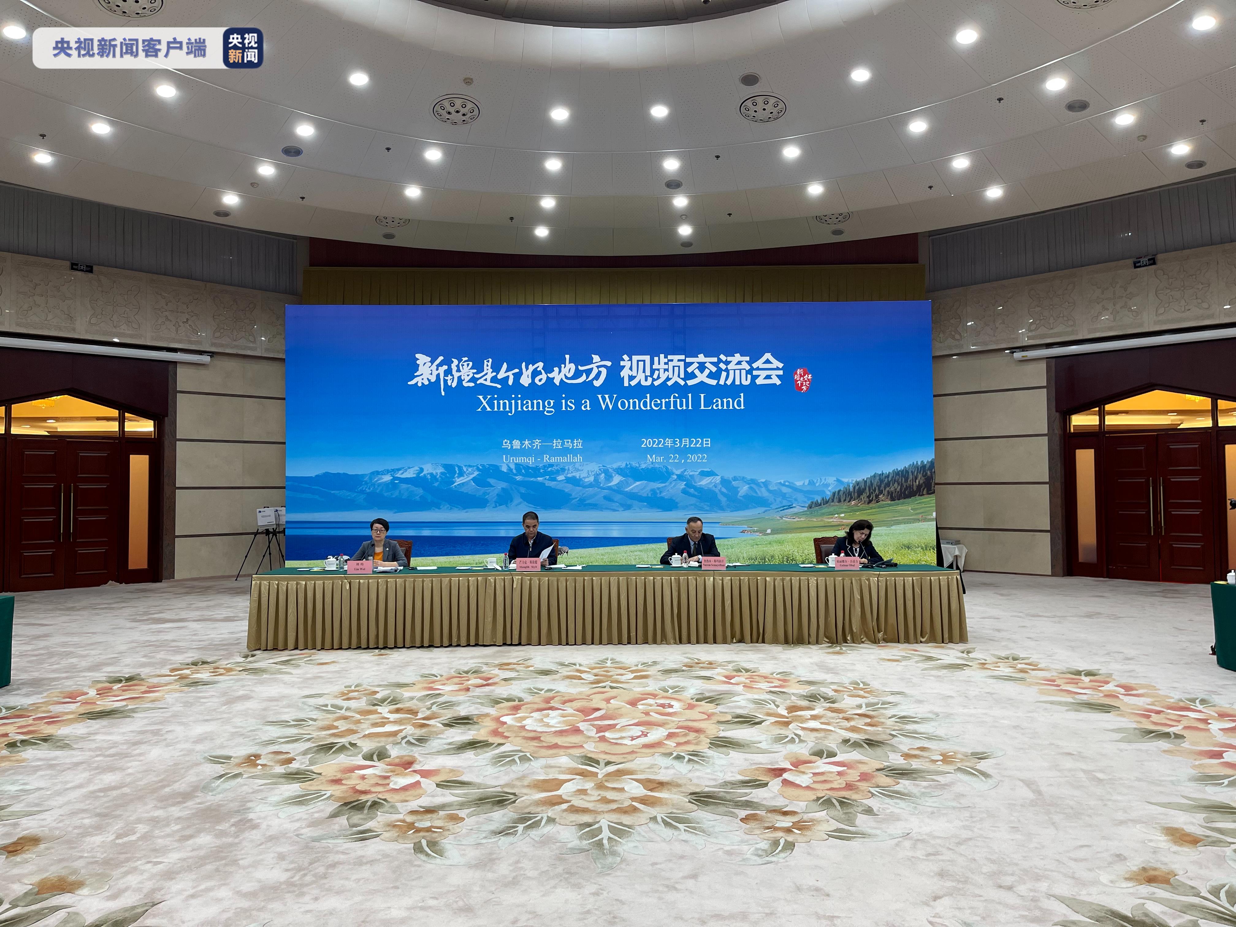 “新疆是个好地方”视频交流会在乌鲁木齐举行