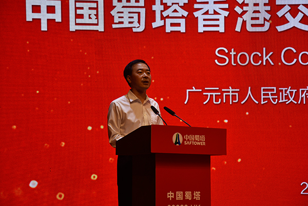 中国蜀塔港交所上市敲锣仪式在广元举行