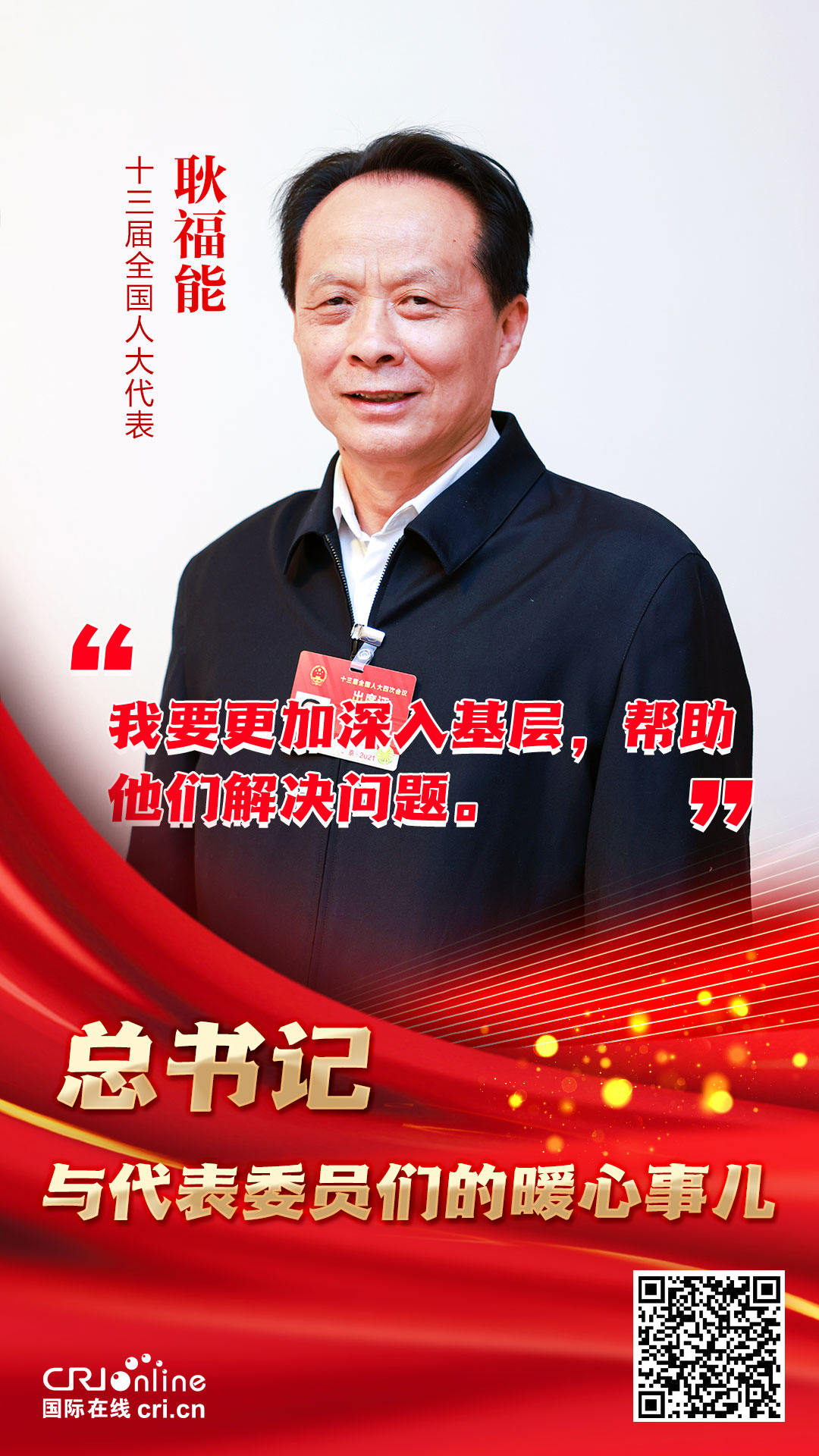 【总书记与代表委员们的暖心事儿】“我要更加深入基层，帮助他们解决问题”_fororder_微信图片_20220306092205111