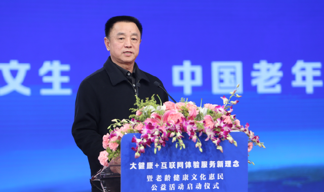 大型人文纪录片《大国养老》在京启动