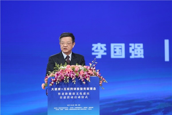 大型人文纪录片《大国养老》在京启动