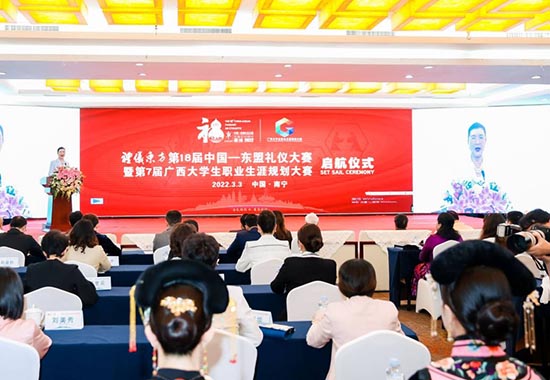 第18届中国—东盟礼仪大赛暨大学生职业生涯规划大赛在邕启动