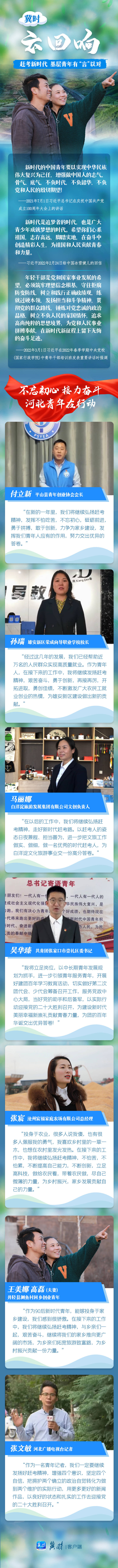 河北：趕考新時代，基層青年有“言”以對