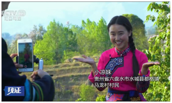 火山小视频达人小凉妹登上央视介绍贵州美景，网友：山美水美人更美