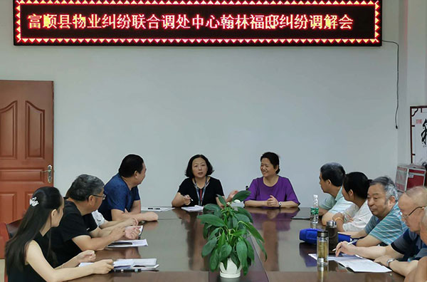 自贡：优化司法程序保障市民合法权益 富顺县富世人民法庭在行动_fororder_富顺县人民法院富世法庭物业纠纷联合调解会（供图-自贡市总工会）