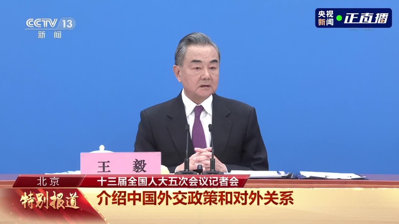 王毅谈南海行为准则磋商中方对达成准则始终充满信心