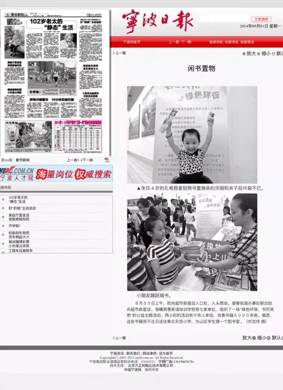 文明城市典范 四代人的公益心