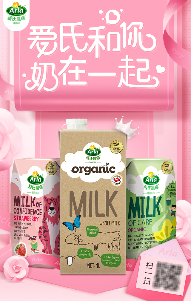 牛奶新品首发！Arla爱氏晨曦与京东超市携手共创高品质健康生活