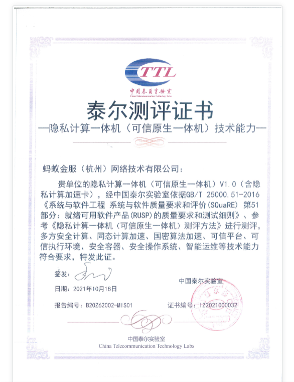 蚂蚁集团隐私计算一体机获得双认证 83项指标均达到金融级要求_fororder_WechatIMG400