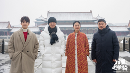《万里走单骑》第二季收官之作 见证故宫的风华正茂