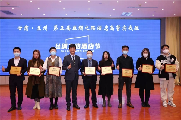 第五届丝绸酒店高管实战班暨丝绸之路酒店节在兰州举办