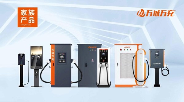 万城万充：充电领域5年深耕 打造充电桩全生命周期链条