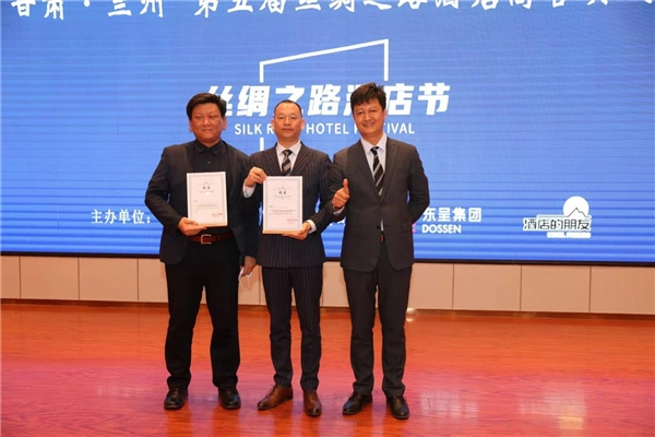 第五届丝绸酒店高管实战班暨丝绸之路酒店节在兰州举办