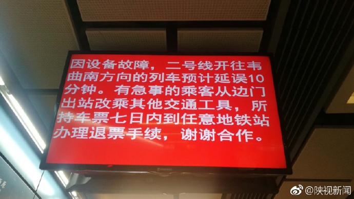 【今日看点】地铁二号线因设备故障致延误 离站乘客可办退票