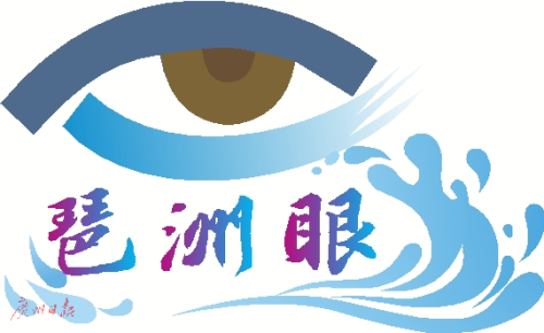 “读懂中国”国际会议永久会址落户片区北侧_fororder_gzrb_20220310001204201