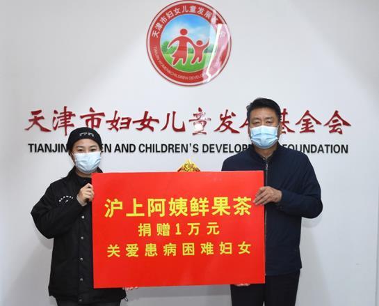 公益沪助“她力量” 沪上阿姨鲜果茶启动女性健康关爱计划