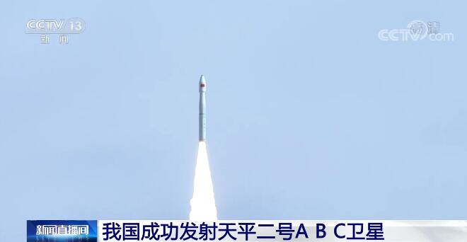 圓滿成功！我國成功發射天平二號A、B、C衛星