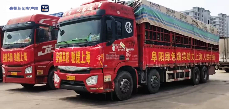 千吨蔬菜、2000箱矿泉水……多地同心抗疫驰援上海