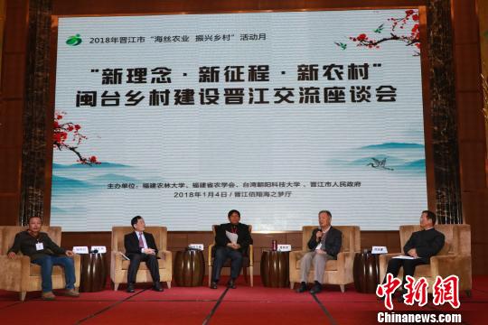 兩岸專家齊聚福建晉江 共同研究閩臺鄉村建設 兩岸專家齊聚福建晉江 共同研究閩臺鄉村建設