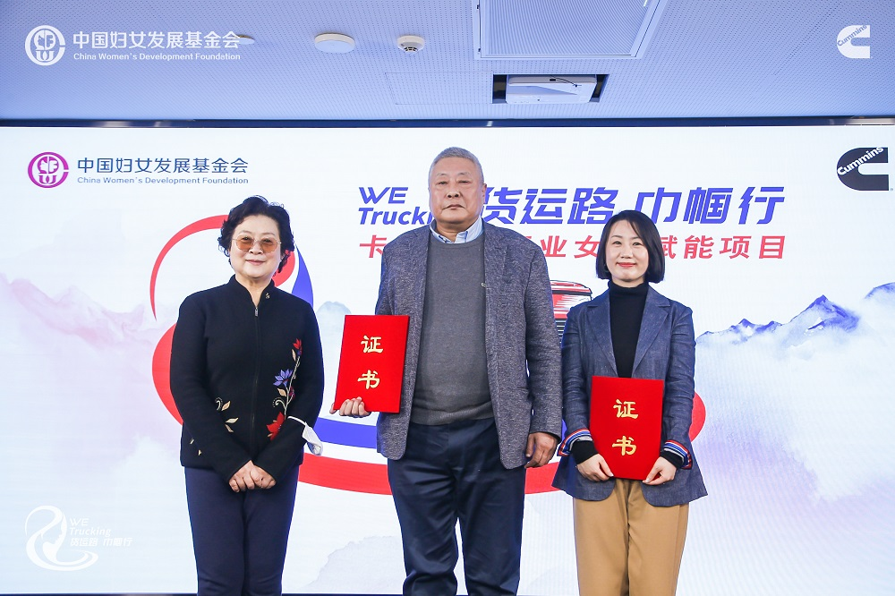 中国妇女发展基金会与康明斯启动“卡车运输行业女性赋能公益项目” ——让巾帼风采点亮货运之路_fororder_4