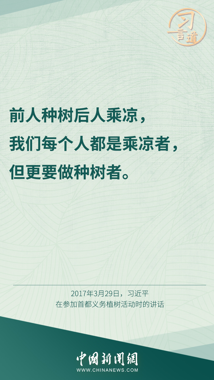 习言道美丽中国不是涂脂抹粉而是健康