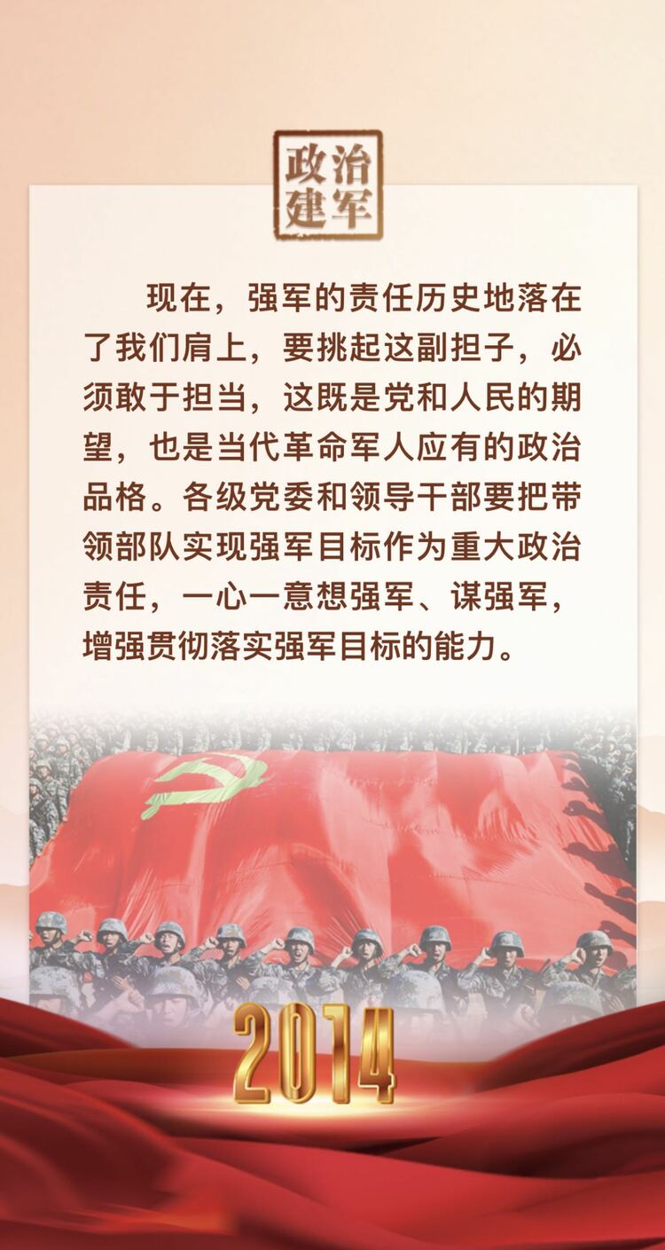 融观两会·强军十年丨军队统帅擘画强军伟业