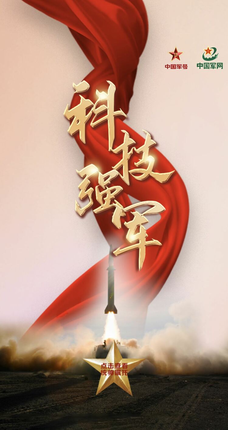 融观两会·强军十年丨军队统帅擘画强军伟业