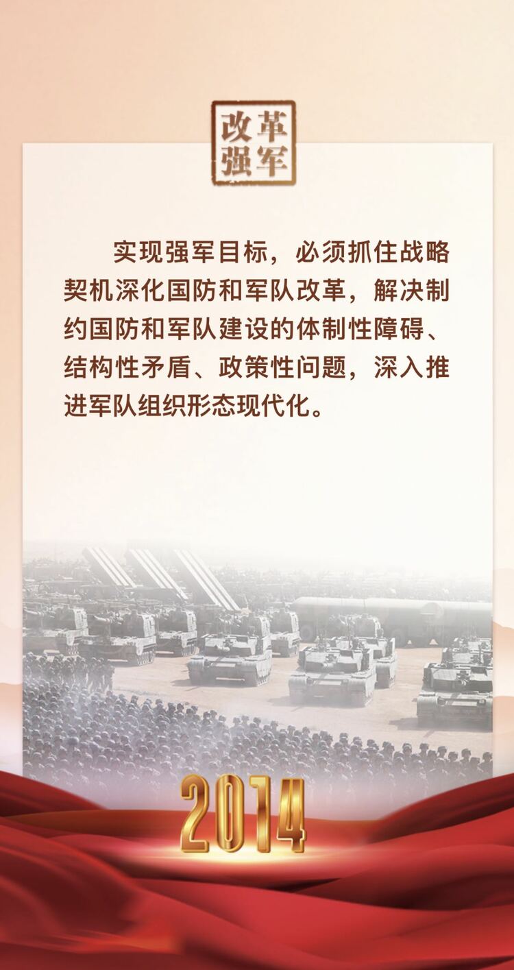融观两会·强军十年丨军队统帅擘画强军伟业