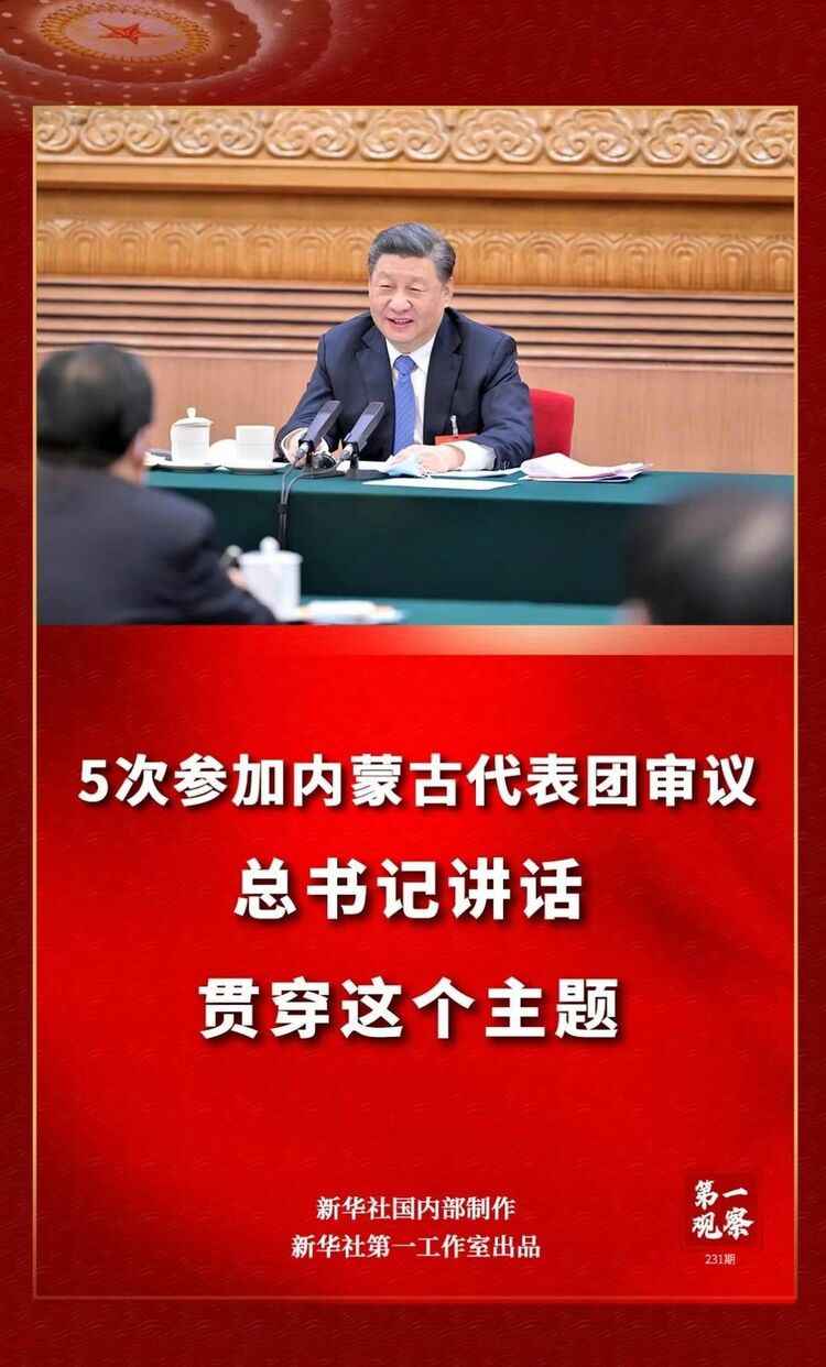 第一观察春天的见证总书记2022年两会时间