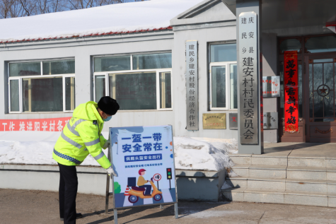 绥化市庆安县警方开展交通安全宣传阵地“进村入户”建设