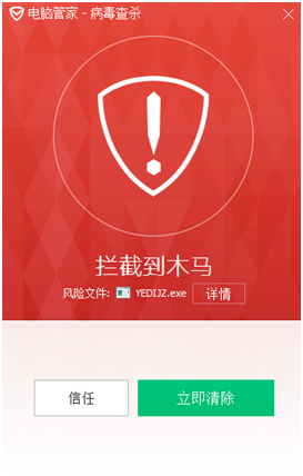 账单明细PPT带“毒”！腾讯电脑管家全面拦截