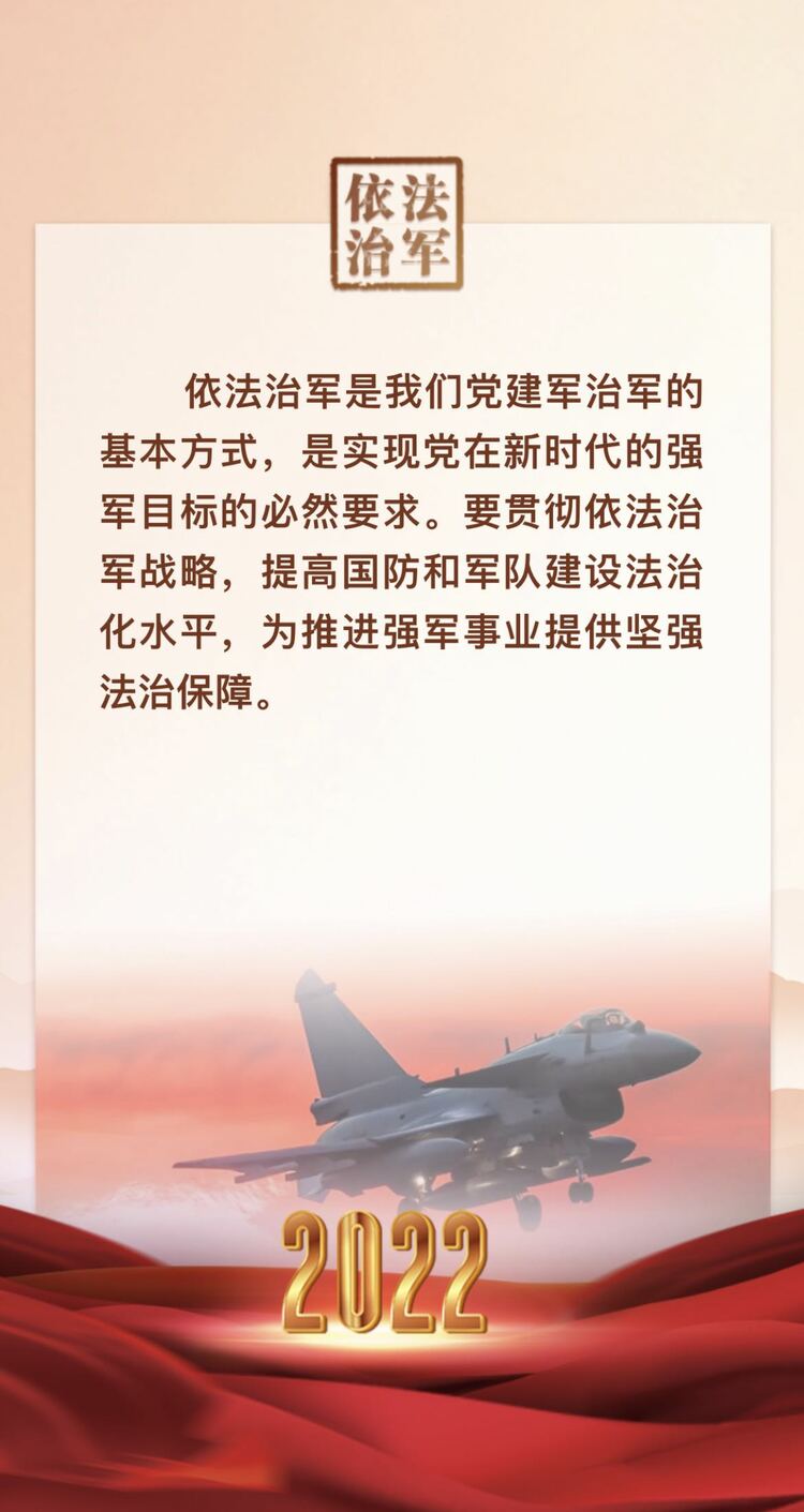 融观两会·强军十年丨军队统帅擘画强军伟业