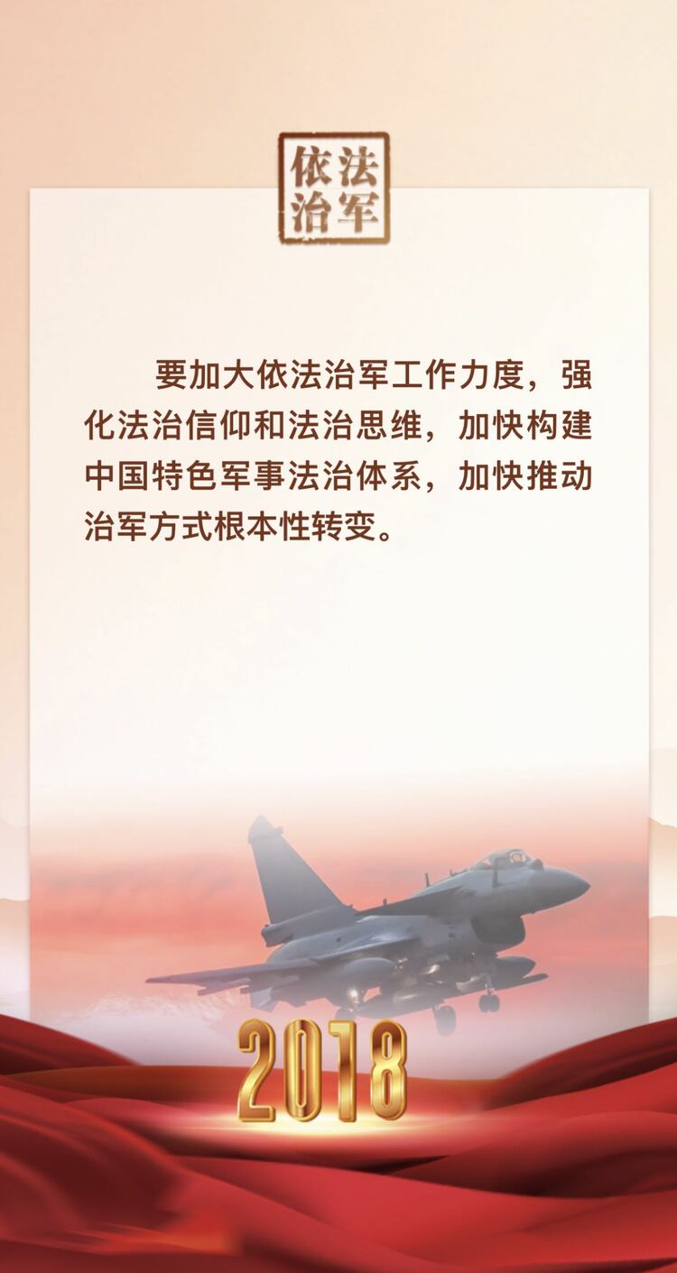 融观两会·强军十年丨军队统帅擘画强军伟业