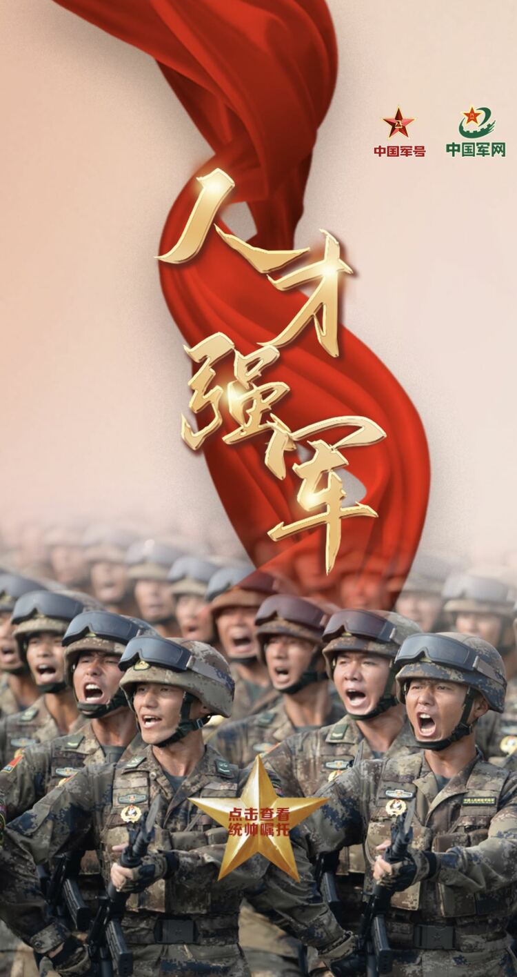 融观两会·强军十年丨军队统帅擘画强军伟业
