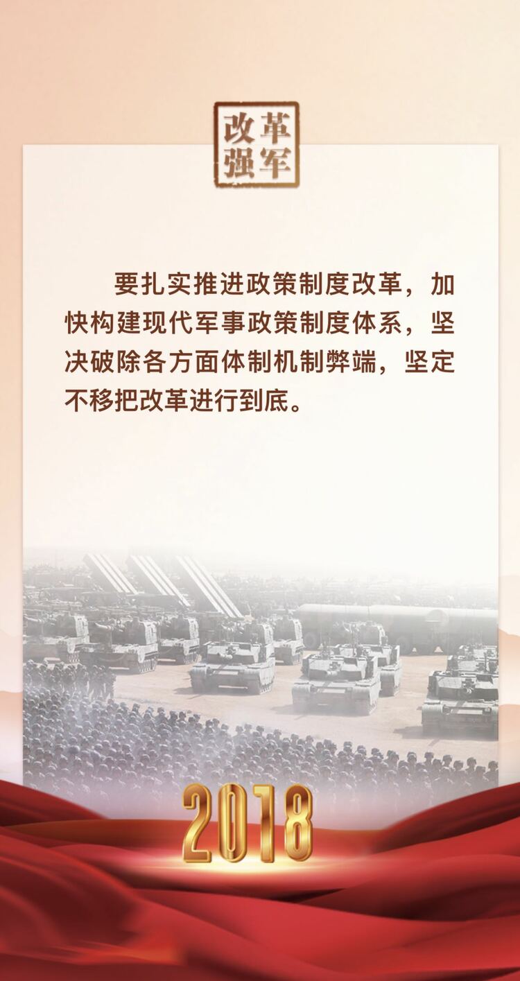 融观两会·强军十年丨军队统帅擘画强军伟业