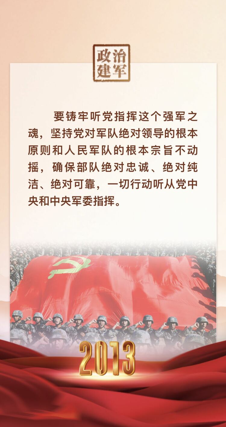 融观两会·强军十年丨军队统帅擘画强军伟业